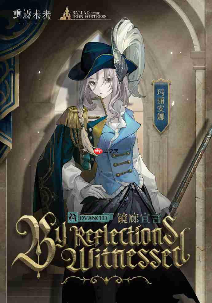 重返未来1999玛丽安娜镜廊宣言皮肤怎么样-玛丽安娜镜廊宣言皮肤一览