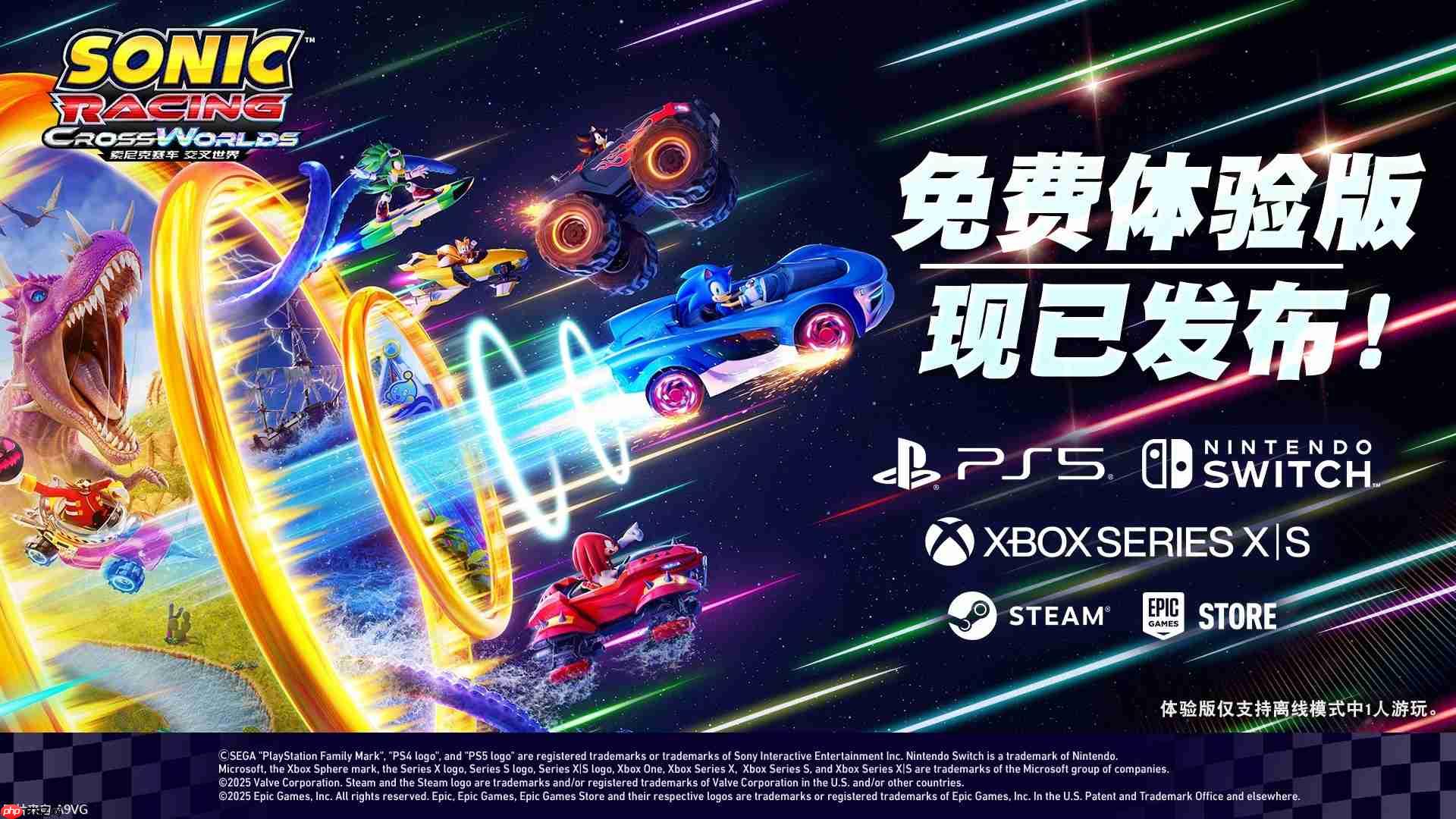 《索尼克赛车 交叉世界》NS2下载版今日正式发售！