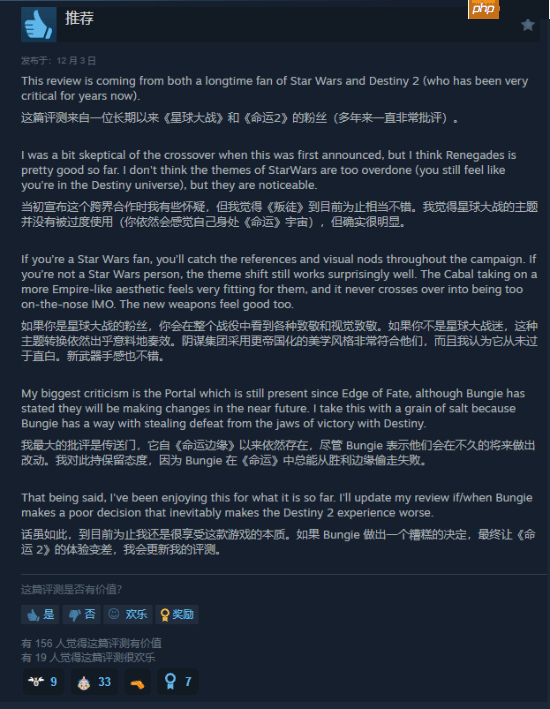 《命运2》新DLC首发褒贬不一：缝合星战用力过猛