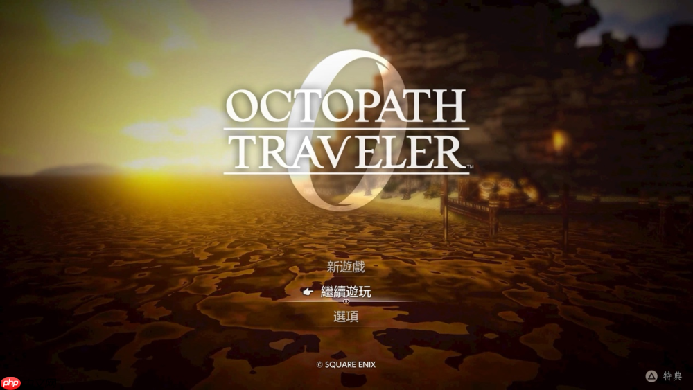 《歧路旅人0》评测：八方旅人变成三十二位房客