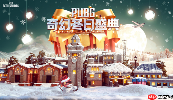 《PUBG》39.1版本更新,开启奇幻冬日盛典