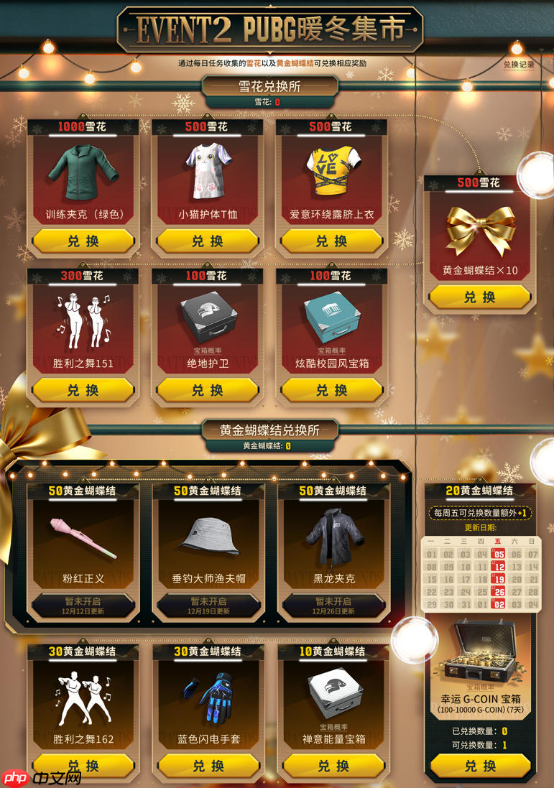 《PUBG》39.1版本更新,开启奇幻冬日盛典