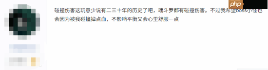 2D游戏“碰撞伤害”是祖宗之法不可变？你如何看待