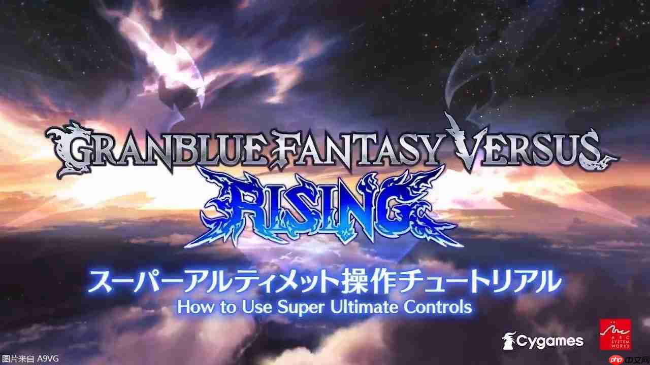 《碧蓝幻想VS Rising》加入手残模式 一个按键就能玩