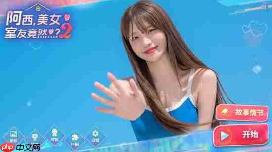 韩国影游《阿西, 美女室友竟然...？2》好评如潮！玩家超爱 好评率95%