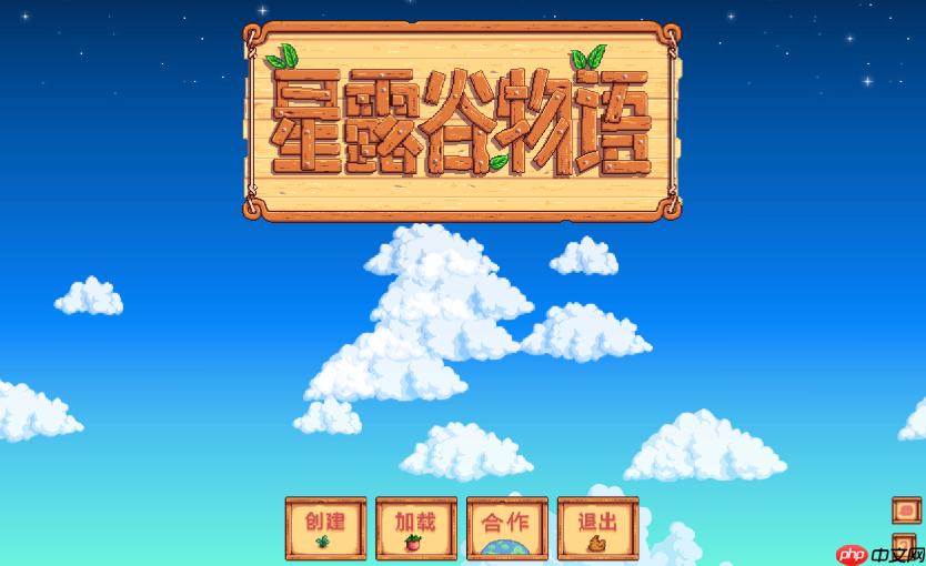 星露谷物语官网入口 星露谷物语游戏官网入口