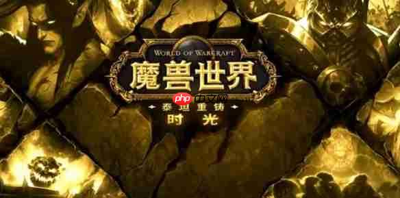 魔兽世界时光服黑屏怎么办