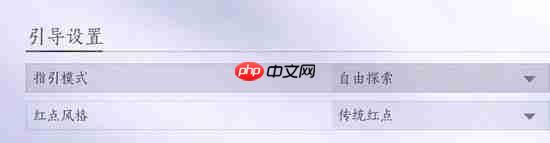 燕云十六声引导模式修改方法-燕云十六声引导模式怎么改