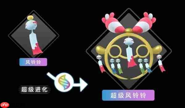 宝可梦传说ZADLC超级风铃铃特性