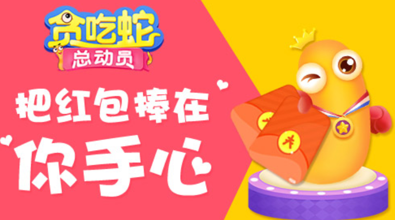 贪吃蛇在线红包版点击立玩网站入口