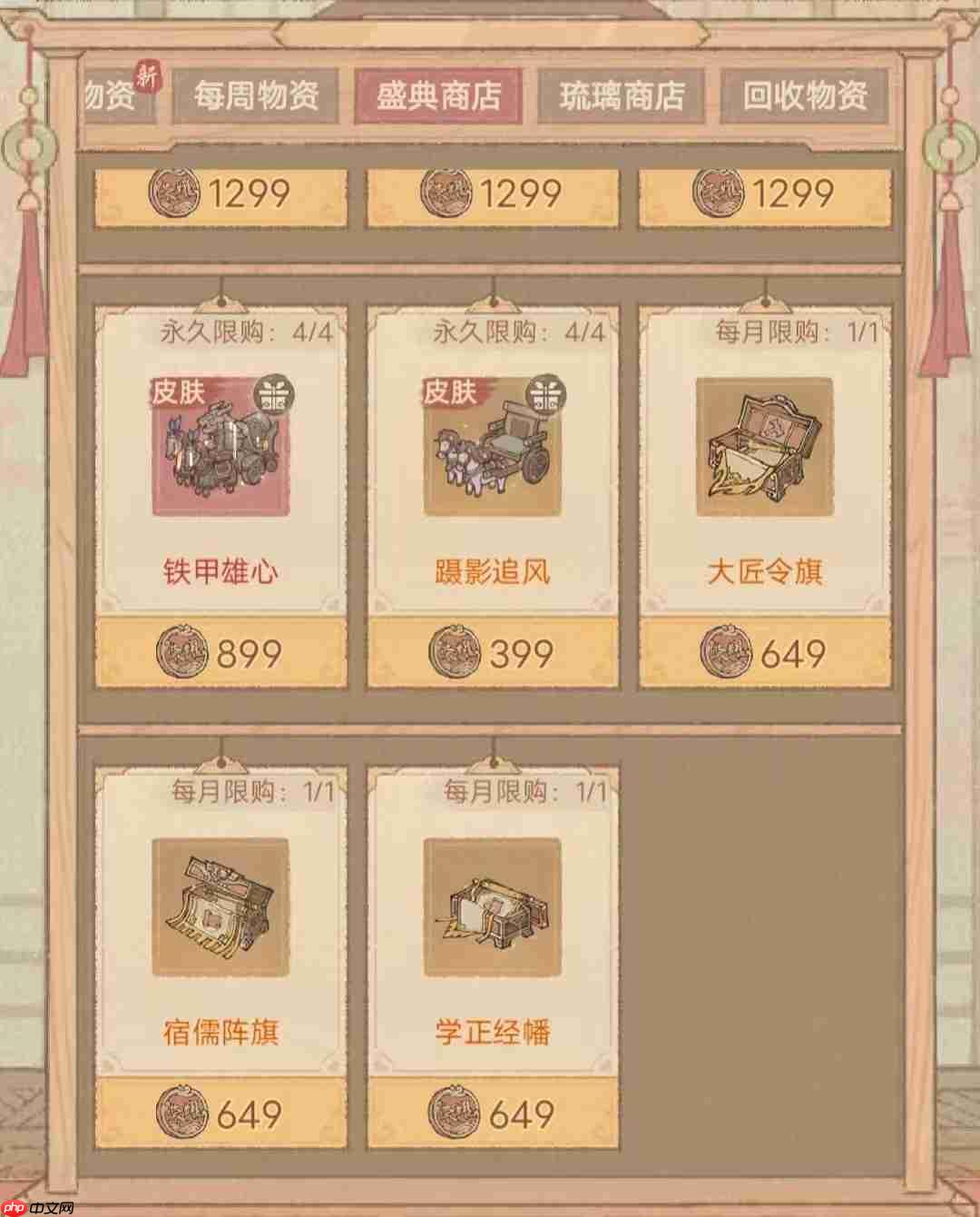 这城有良田旌旗(令旗、阵旗、经幡)攻略