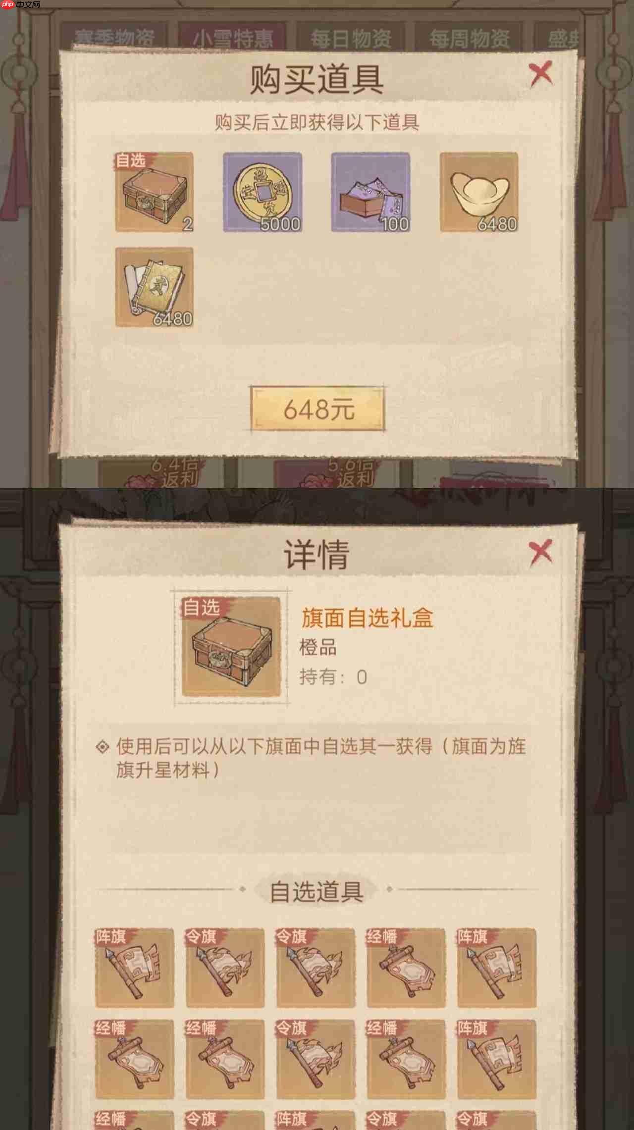 这城有良田旌旗(令旗、阵旗、经幡)攻略