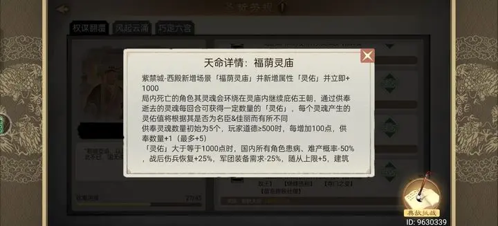 皇帝成长计划2典故天命福荫灵庙全三星攻略