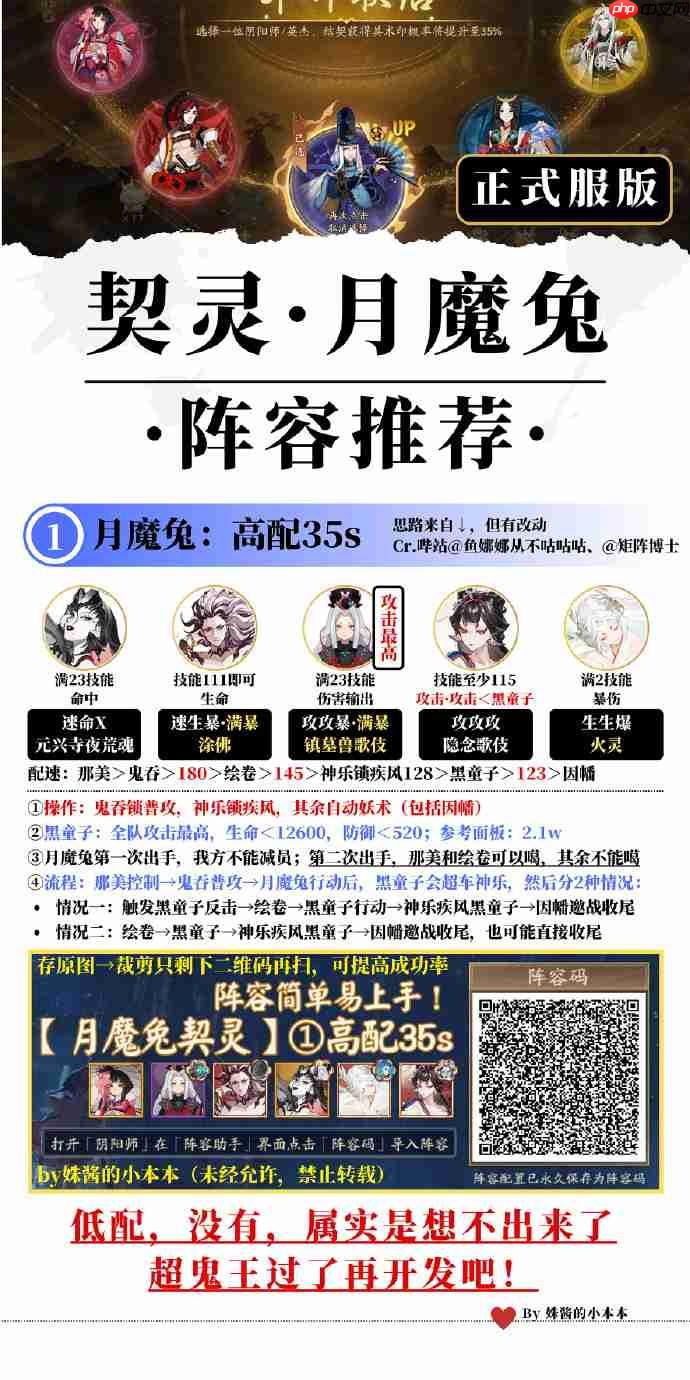 阴阳师月魔兔阵容怎么搭配-阴阳师月魔兔契灵阵容搭配攻略11月