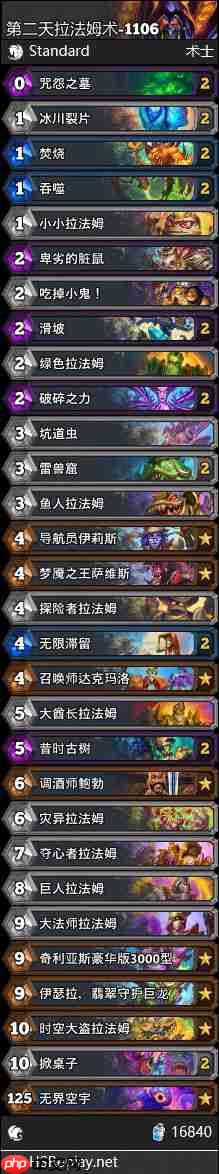 炉石传说拉法姆术卡组怎么搭配-炉石传说拉法姆术卡组分享11月