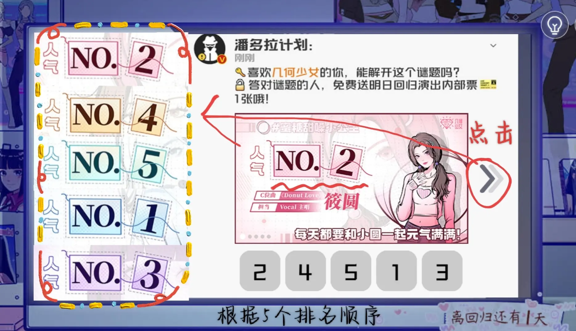 房间的秘密3女团回归夜第一章图文攻略