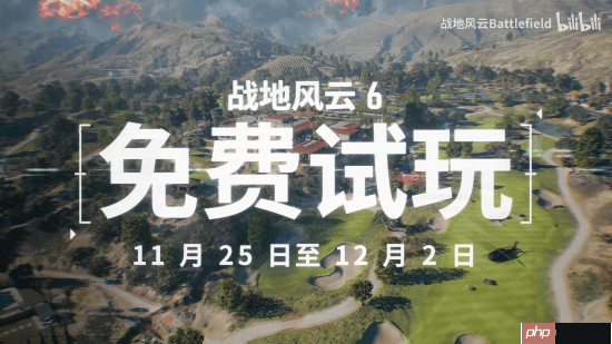 《战地6》免费周预告片：今日开战！