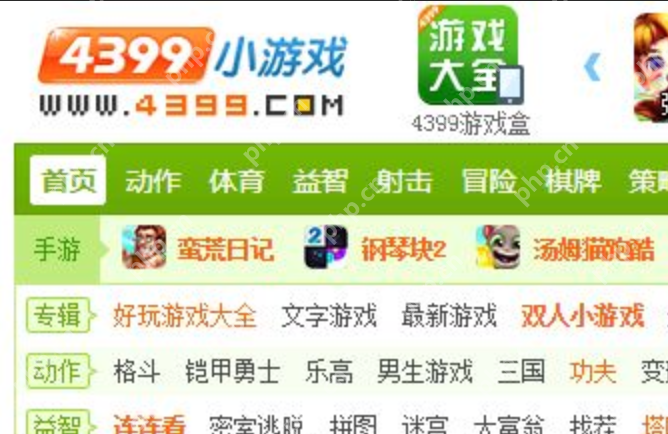 4399网页游戏官网入口更新 4399正版网页端最新通道 - php中文网