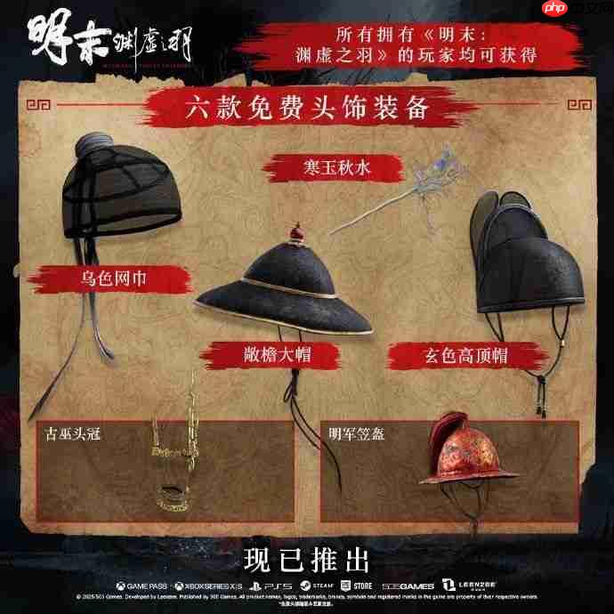 《明末：渊虚之羽》1.7版更新 装备扩充内容已上线