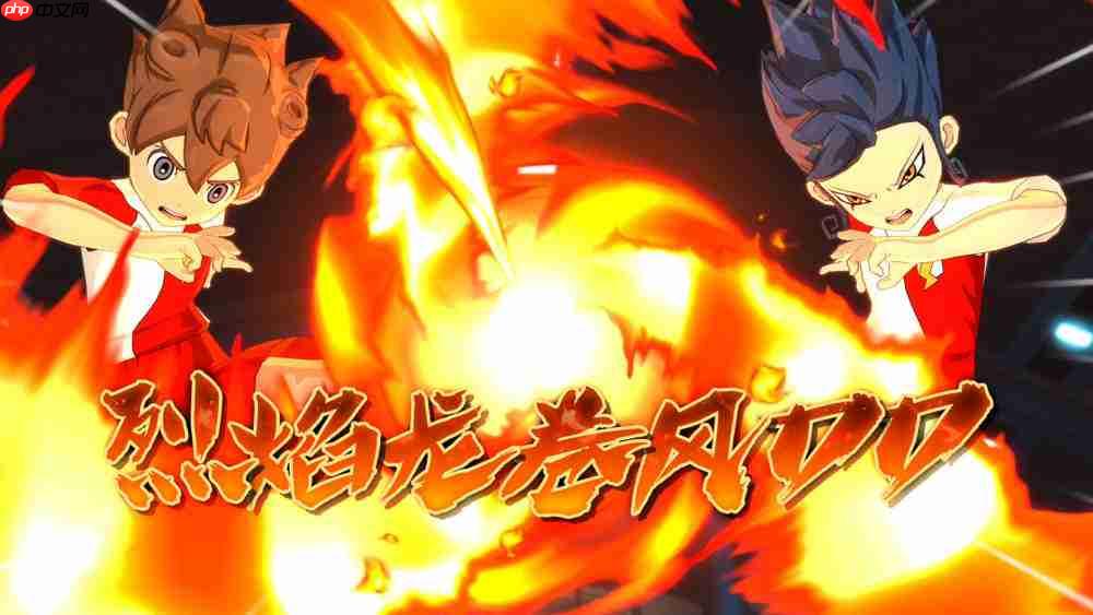 《闪电十一人 英雄们的胜利之路》：等待九年后的回响