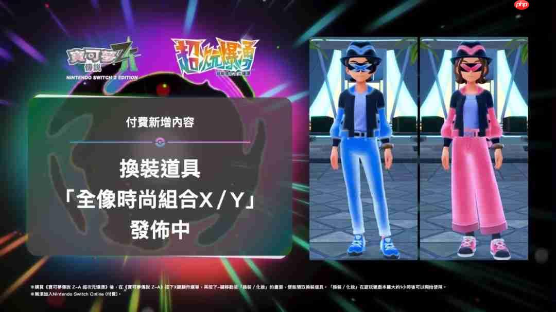 《宝可梦传说：Z-A》DLC预告 Mega捷拉奥拉亮相