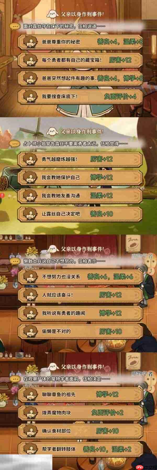 火山的女儿再度重逢以身作则怎么选 以身作则选项一览