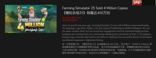 《模拟农场25》全球销量破400万!俺是种田的