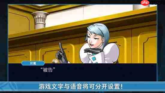 《逆转裁判123：成步堂精选集》免费更新 中字日配分离 自动推进剧情