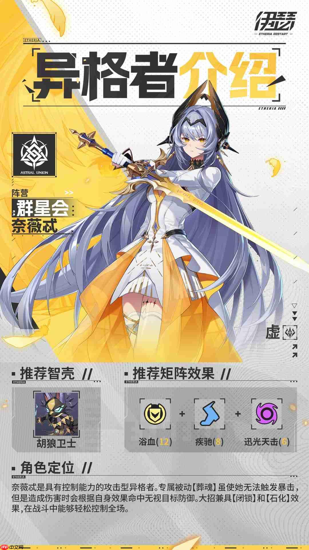 伊瑟新角色奈薇忒信息及技能介绍