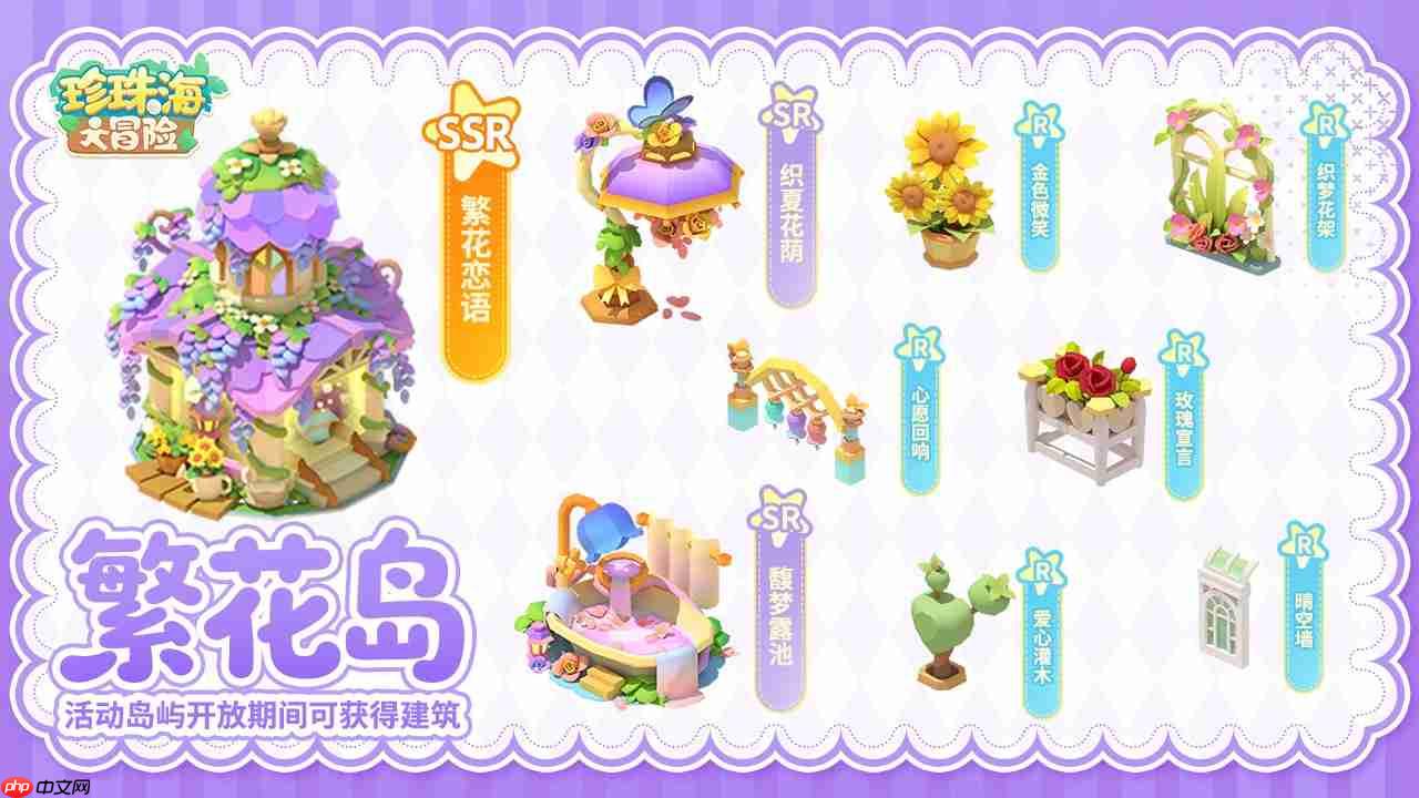 珍珠海大冒险2.2新岛屿往日回响内容预览