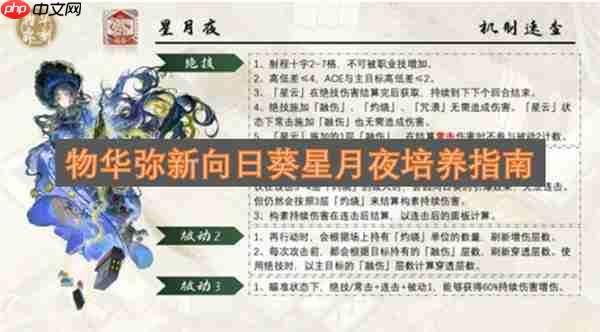 物华弥新向日葵星月夜培养指南