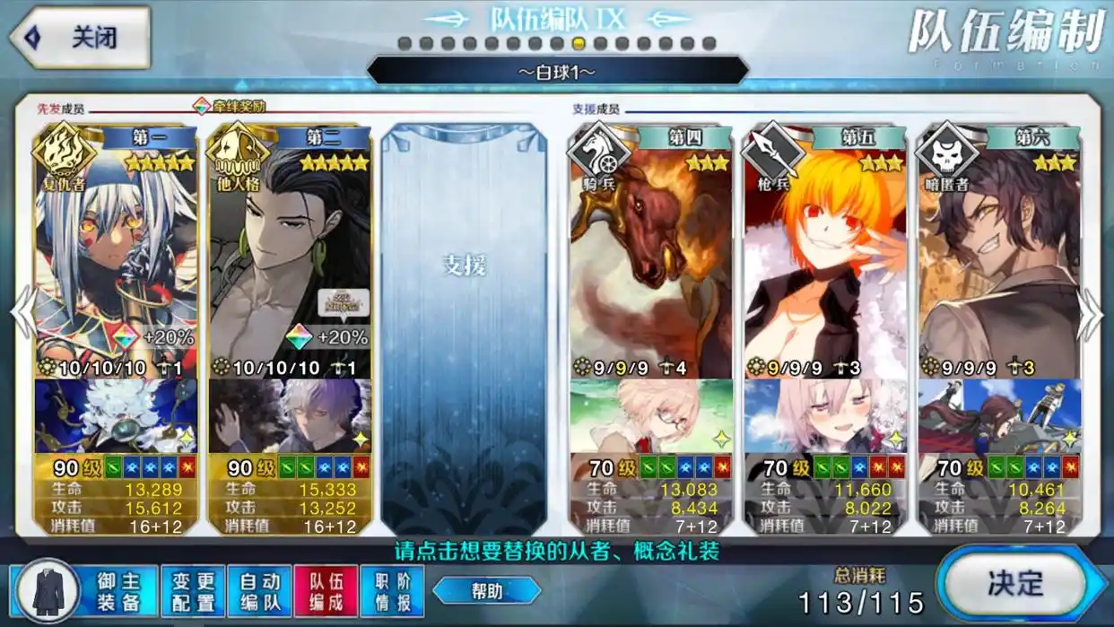 FGO编队增加后预设队伍一览-FGO编队增加后预设队伍可以怎么设置