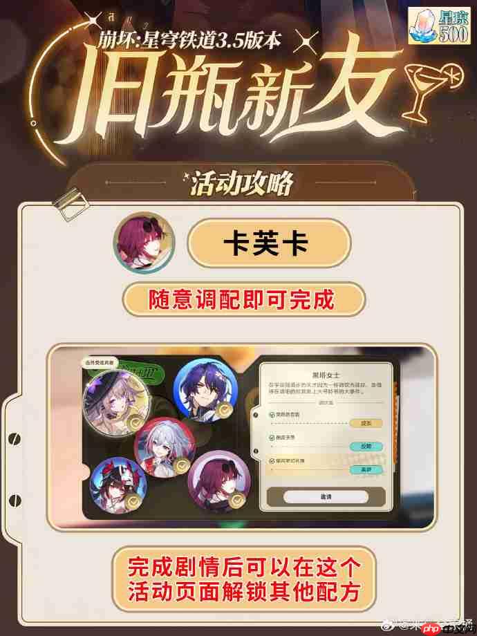 崩坏星穹铁道旧瓶新友怎么玩-崩坏星穹铁道旧瓶新友攻略