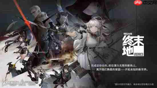 海猫首次证实《明日方舟终末地》发售日：2026年初
