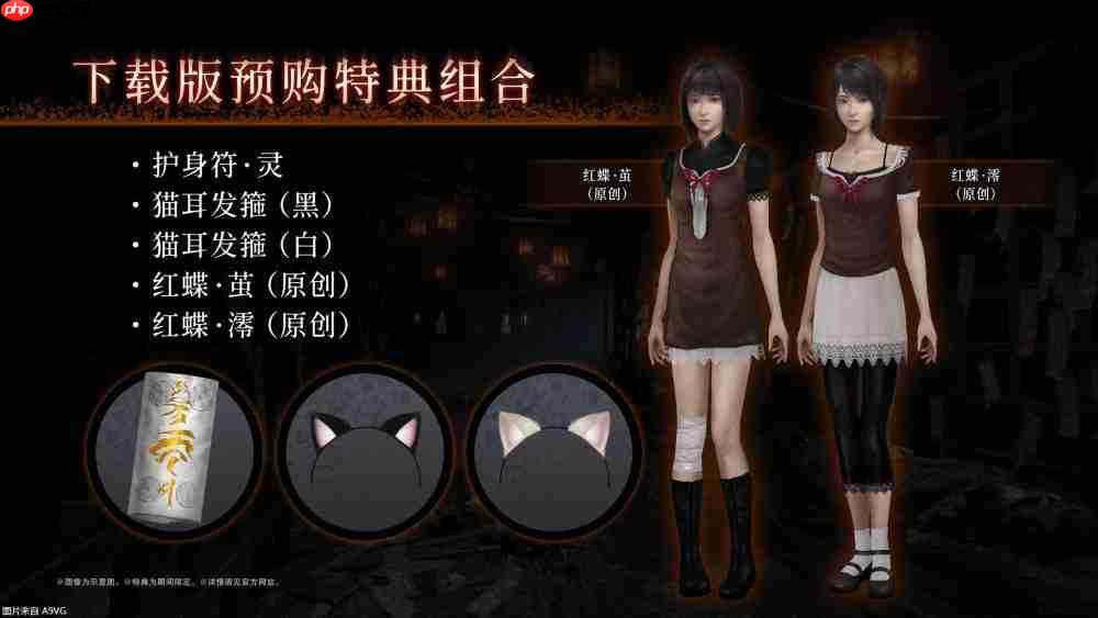 『零 ～红蝶～ REMAKE』2026年3月12日（四）发售决定 预购开放中