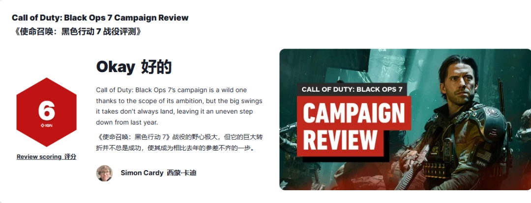 《使命召唤：黑色行动7》M站均分84 IGN6分评价一般！
