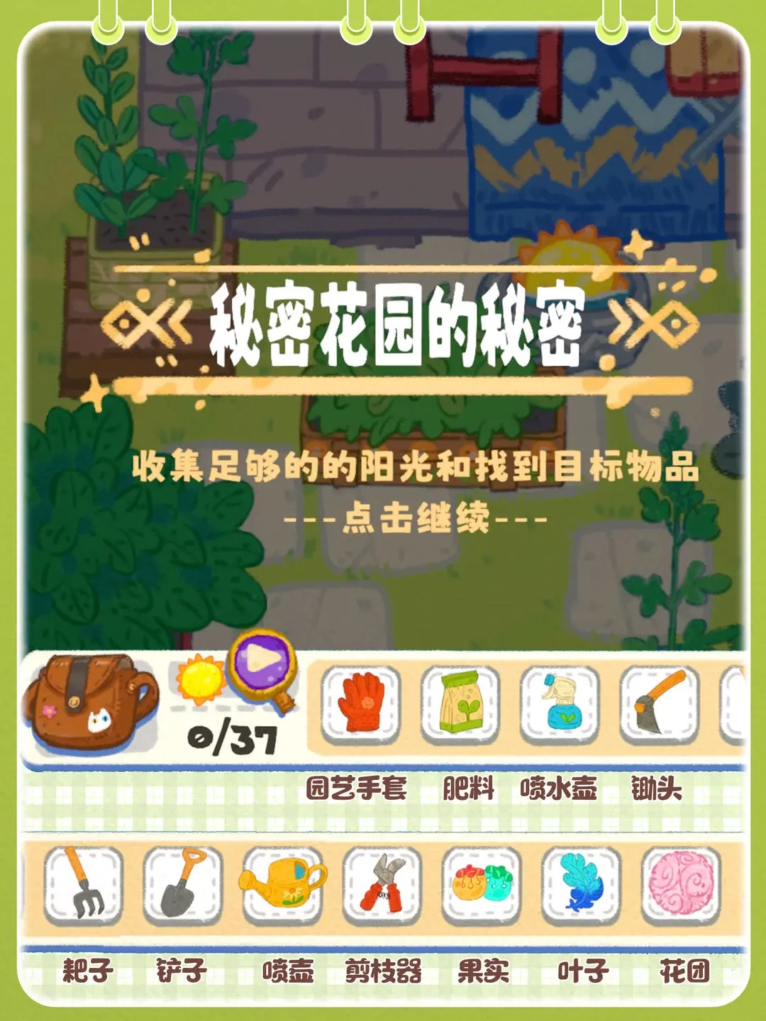 小小冒险家寻宝记秘密花园支线攻略