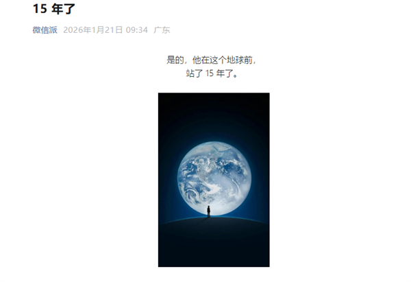 今天微信15周年!官方晒1.0测试版界面 你还记得吗