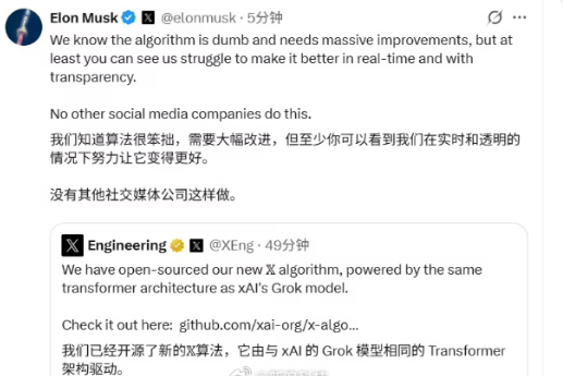 X平台正式开源推荐算法 马斯克:没有其他社交媒体这么做!