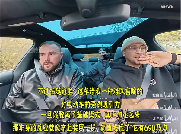 全程无尿点!德国车行老板试驾小米汽车一直在吹:看到最后绷不住了