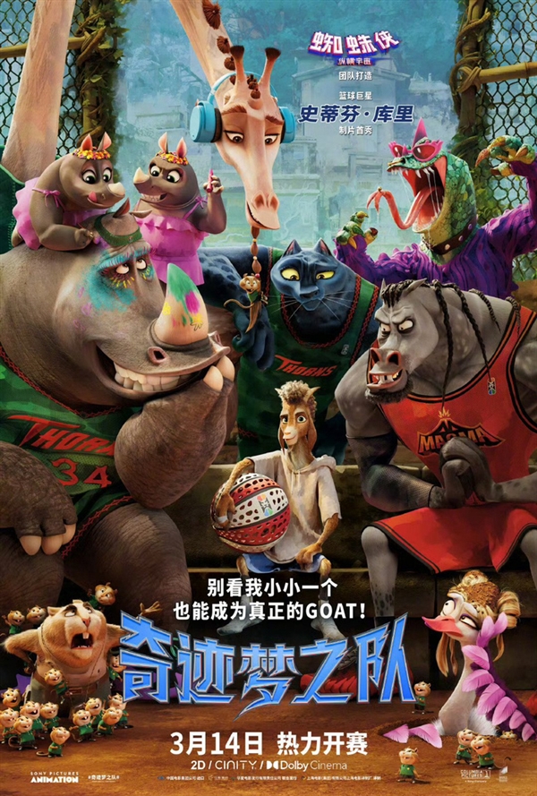 NBA巨星库里制片首秀!电影《奇迹梦之队》定档3月14日