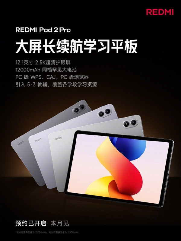 REDMI Pad 2 Pro哈利·波特版官宣:超深度定制!自带霍格沃兹收纳包