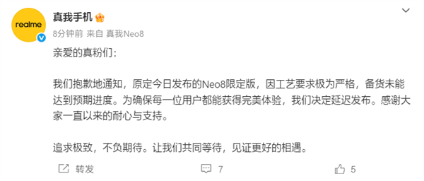 真我Neo8三星堆限定礼盒延期发布:工艺要求太严格 备货未达预期