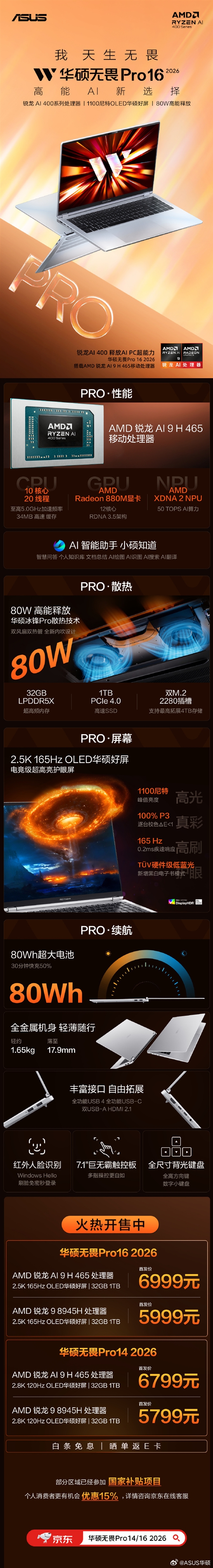 5799元起 华硕无畏Pro14/16 2026开售：全新OLED屏 亮度1100nits