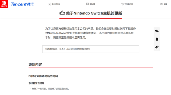 停服倒计时！任天堂国行Switch临死前竟突然发布系统更新