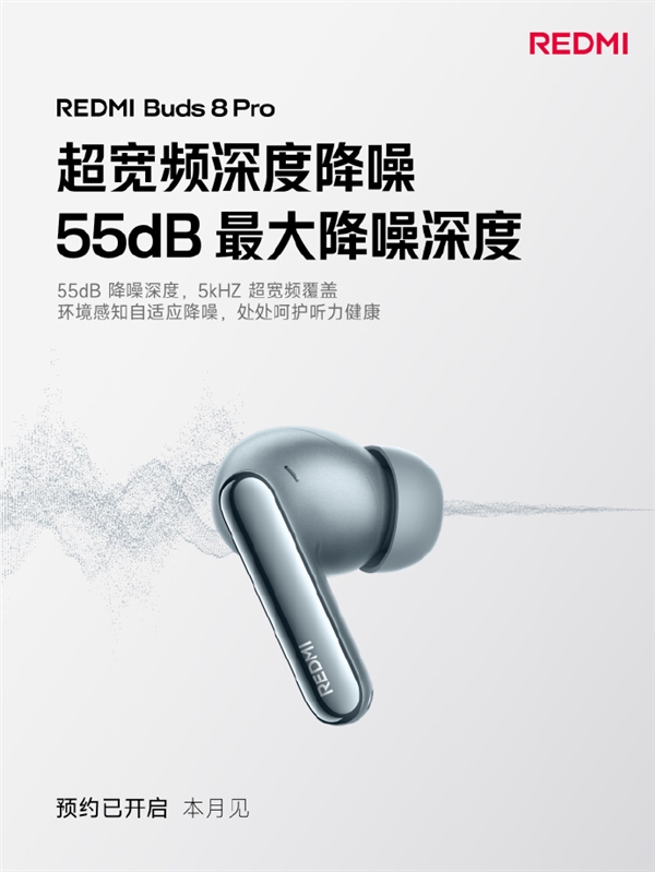 REDMI Buds 8 Pro本月发布:55dB REDMI迄今最强降噪、同档罕见同轴三单元