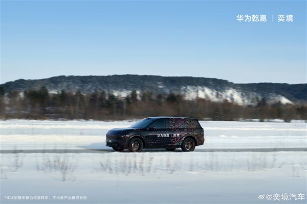 东风奕境全新大六座SUV冬测:底盘也有华为赋能