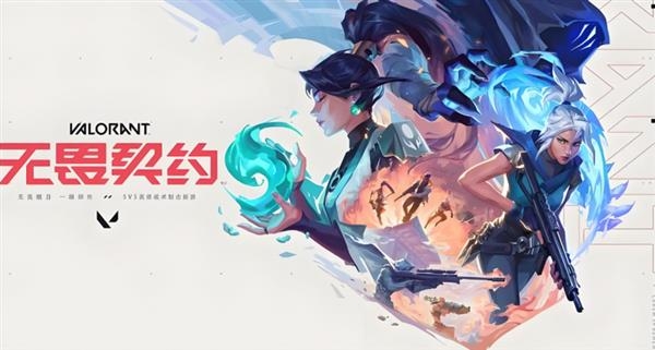 喜剧演员喊话《无畏契约》游戏团队：未使用外挂作弊软件 封禁实属误判