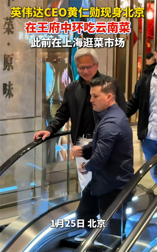 黄仁勋现身上海北京:一路吃、喝、逛、买
