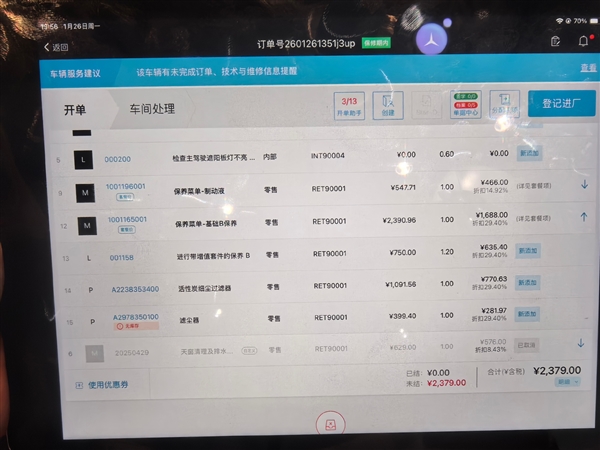 博主给奔驰EQE做第二次保养要被收费3000多 堪比油车！